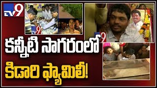 అధికార లాంఛనాలతో MLA కిడారి అంత్యక్రియలు || పాడేరు - TV9