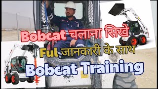 Bobcat चलाना सिखे ||  How to Operate bobcat || Bobcat Training in hindi urdu | Bobcatचलाना कैसे सिखे