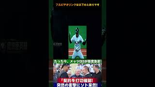 【緊急速報】メッツCEOが突然契約打ち切り発表！ソトが呆然、その驚きの理由とは？【MLB最新情報】  野球インサイダーストーリー