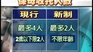 20130315-公視中晝新聞-保母收托幼兒 人數上限擬縮為2人