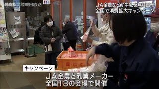 消費拡大へ　スーパーで牛乳を無料配布