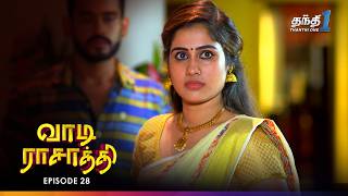 Vaa Di Rasathi | Episode 28 | வாடி ராசாத்தி | Thanthi One | 25th November 2024