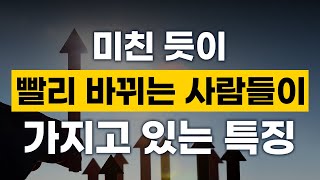 [5강] 돈도 없고 빽도 없지만 결국엔 잘되는 사람들이 가지고 있는 것