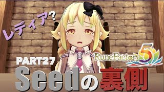 【ルンファク５】初見実況Part27 Seedの裏側「レディア」とは？エイトールの暗闇のボス「ドラゴンマミー」戦【ルーンファクトリー５】ネタバレあり