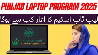 CM Punjab Laptop Scheme 2025 Update | Start Date \u0026 Eligibility Details | Punjab Laptop Program