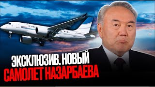 Ex-President Nazarbayev bought an ultra-large business jet for $83 million / BASE