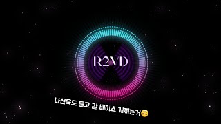 #101) R2VD 베이스 강한 믹스셋🙏