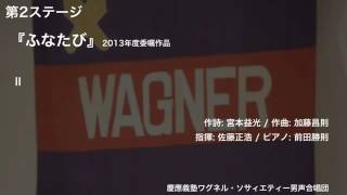 II ー 『ふなたび』（第138回定期演奏会）