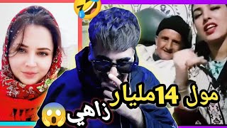 اجي تشوف مول 14 مليار عايش الحياة 😱🤣