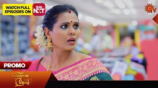 Priyamaana Thozhi - Promo | 16 April 2024  | Tamil Serial | Sun TV