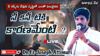 నీ కన్నీటికి కారణమేంటి ? || Joseph Attimuri || Telugu Lent Days Message || Nalgonda