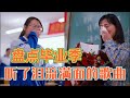 盘点毕业季10首催泪神曲，毕业班师生及家长须准备好纸巾！