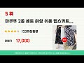 가성비 인기있는 여름롱패턴스커트 추천 후기 top5