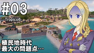 【トロピコ6】プレジデンテのお姉さん実況【独裁国家】 03