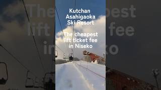 Kutchan Asahigaoka Ski Resort The cheapest lift ticket fee in #niseko  #skiing  #snowboarding