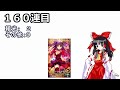 【ゆっくり実況】 fgo ガチャ 2 頼光ママ ５００連で宝具lvは幾つまで上がるのか？【fate grand order】