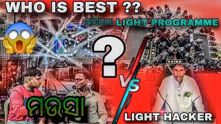 ଆସିଗଲା LIGHT PROGRAMME ‼️WHO IS THE BEST PROGRAMOR IN ODISHA ❓️