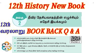 12th History New Book Back Questions & Answers| Group 2 & 2a | Unit 2 - Answers |tnpsc 12th வரலாறு