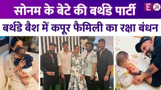 Sonam Kapoor ने रक्षा बंधन और बेटे वायु के बर्थडे पर दी पार्टी, 2 साल का हुआ Anil Kapoor का नाती