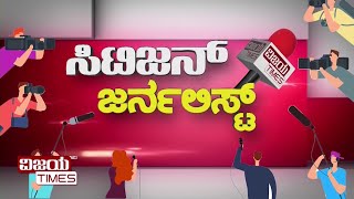 ಬನಶಂಕರಿ ಮಂದಿಗೆ '201' ಬಸ್ ಕಾಟ ! | Citizen journalist | Vijayatimes