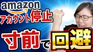 全員今すぐチェックして❗️2023年9月 新ルール【アカウント健全性評価】を徹底解説 せどり初心者は特に注意