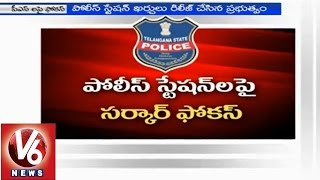 Telangana government released maintainance funds for expenses of Police Stations