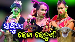 Khadagaprasad କେଳା ରଞ୍ଜନ ଭାଇ Vs Sarapa କେଲୁଣୀ ଚୁମା, ସାଥୀ New Danda Nacha Video