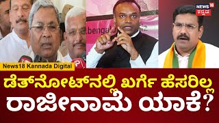 CM Siddaramaiah | KS Eshwarappa  ಕೇಸ್​ನಲ್ಲಿ ಅವರ ಹೆಸರಿತ್ತು, ಆದ್ರೆ ಇಲ್ಲಿ ಖರ್ಗೆ ಹೆಸರಿಲ್ಲ | N18V