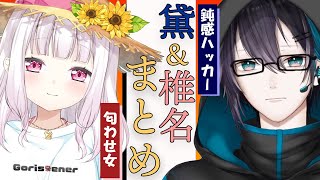 【黛＆椎名】にじさんじのなんか好きな男女友達2【黛灰/椎名唯華/にじさんじ/切り抜き】