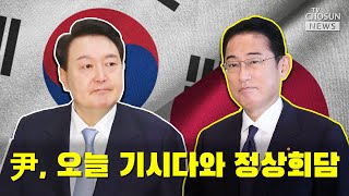 한일 관계 회복 시 '5조 원 이상 경제효과' [강상구의 강펀치]