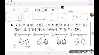 [부천 성인문해학교] 중졸검정고시 2021년 2회  과학 1번~12번 풀이