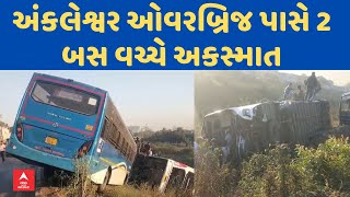 Ankleshwar Bus Accident : અંકલેશ્વર ઓવરબ્રિજ પાસે 2 બસ વચ્ચે અકસ્માત, બસ પલટી જતા મુસાફરો ફસાયા