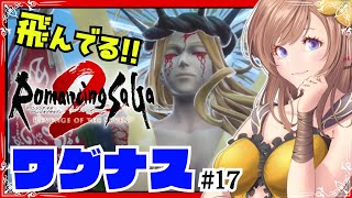 【ロマサガ2リメイク】最終皇帝🔴ワグナス探す！砂の遺跡も！ロマサガ2 リベンジオブザセブン#17【ロマンシング サガ2 リメイク 攻略】