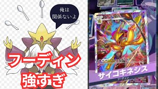 【ポケポケ】フーディンデッキ使ってみたら最強でした