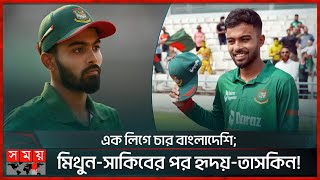 বাংলাদেশের হৃদয় খেলবেন শ্রীলঙ্কার জাফনা কিংসে! | Touhid Ridoy in LPL | Jaffna Kings | Somoy TV