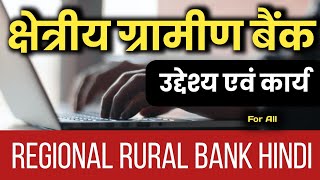 Objectives \u0026 Functions of Regional Rural Bank | क्षेत्रीय ग्रामीण बैंकों के कार्य | ग्रामीण बैंक |