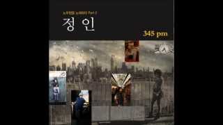 정인 - 345 pm (2012) [노무현을 노래하다, Part 2]