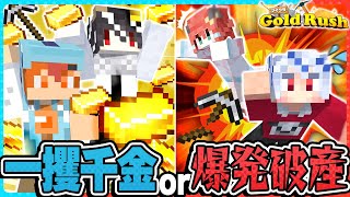 【マイクラ🎨】一攫千金 or 爆発破産!?鉱石採掘ゲームで役職機能追加したらドロ試合になった件【#おどみん】