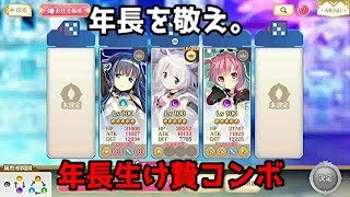 (マギアレコード)年長パワーでねじ伏せる(ミラーズ)