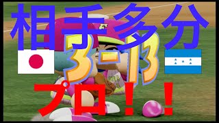 勝てる気せんこんなん！WBSCパワフルプロ野球