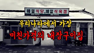 살다 살다 이런 역대급 가격은 처음입니다. 대낮부터 난리 나는 곳..