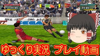 (コメ付き) ゆっくりＪリーグ・プロサッカークラブ プレイ動画 【ゆっくり実況】