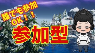 初見さん大歓迎！！フォートナイト参加型！！いなかったらフォートモやるかも。ミクチャ同時配信【説明欄みてください】