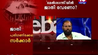 Prime Debate | ശബരിമലയിൽ ഇനി താഴ്ന്ന ജാതിക്കാർക്കും മേൽശാന്തി ആകാം?! | 09th Sep 2017 | News18 Kerala