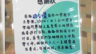 2018.10.30內壢親子共學團萬聖節活動-頒感謝狀-安加奶油成長