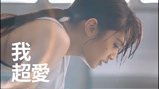 美琪抗菌沐浴乳X楊丞琳【我洗美琪~超清爽】