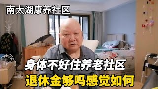 湖州叔叔生病住养老社区感觉如何，上海阿姨在湖州退休还有补贴