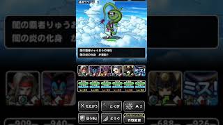 DQMSL ギラ使いの試練 4ラウンド