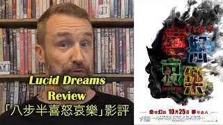 Lucid Dreams/八步半喜怒哀樂 Movie Review