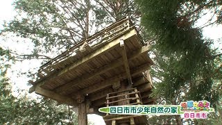 旬感☆みえ～四日市市～2019年3月15日放送